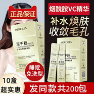 夢希藍【10盒200袋】夢希藍vc凍干粉睡眠面膜免洗女補水保濕凍膜夜間提 10盒200袋