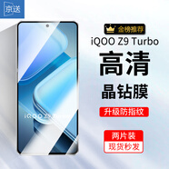 京送vivo iQOO Z9 Turbo鋼化膜防窺膜防偷看高清膜防摔防爆抗藍光iqooz9turbo全屏覆蓋手機保護貼膜 【高清膜-電鍍雙倍抗指紋】2片裝