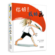 你好我的畫(huà) 五感體驗(yàn)繪本孩子和色彩玩耍體驗(yàn)畫(huà)畫(huà)的快樂(lè)藝術(shù)啟蒙想象力與感知力3-6-9歲