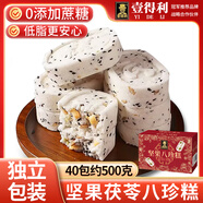 壹得利堅果茯苓八珍糕小吃無(wú)蔗糖面包代早餐餅干休閑零食品蛋糕點(diǎn)心500g