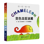 【信誼】變色龍捉迷藏（0-3歲）幼兒?jiǎn)⒚晌⒖破胀瘯?shū)繪本