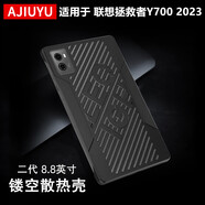 AJIUYU 適用聯(lián)想拯救者Y700二代保護殼8.8英寸平板鏤空散熱保護套TB-320F硅膠全包軟殼 風(fēng)暴黑【鏤空散熱】單保護殼 聯(lián)想Y700拯救者二代2023游戲平板