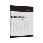 現(xiàn)代數(shù)學(xué)基礎(chǔ)：伽羅瓦理論 天才的激情圖書書香節(jié)