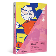 口袋美術(shù)館：波普藝術(shù)