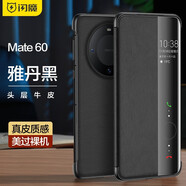 閃魔 適用于華為Mate60手機殼 Mate60pro真皮保護套全包防摔 智能翻蓋手機套 Mate60【黑色】進(jìn)口真皮/智能視窗