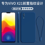 京焰 vivoX21手機(jī)殼vivo X21屏幕指紋版保護(hù)套新款液態(tài)硅膠鏡頭全包防摔超薄男女款軟殼 vivo X21屏幕指紋版【寶石藍(lán)】單殼