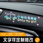 汽車(chē)車(chē)貼副駕駛老婆專(zhuān)用座位女朋友小仙女媳婦中控貼紙創(chuàng  )意文字定制 小仙女專(zhuān)用座/七彩漸變款【定制請留言文字】