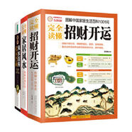 【當當正版】圖解風水入門 圖解民間傳統(tǒng)文化  周易本義+圖解易經(jīng) 招財開運+家居風水 完全讀懂家居風水（圖解中國生存文化百科1001問）  一次完全讀懂佛教 風水百科2000問+招財開運+家居風水