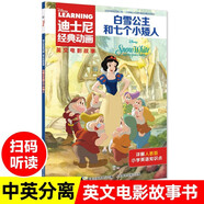 白雪公主和七個小矮人迪士尼經(jīng)典動畫英文大電影故事書兒童幼兒園繪本閱讀書籍3-4-5-6-7-8歲英語繪本小學(xué)生一二三年級人教版教材 白雪公主和七個小矮人