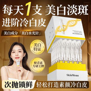 肌膚之食蝦青素美白精華小安瓶次拋面部祛淡斑去黃提亮緊致抗老護膚精華液 1盒30支次拋精華