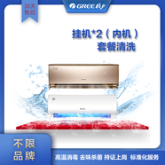 空調清洗深度清潔殺菌去污家電清洗服務(wù)全國上門(mén)不限品牌格力專(zhuān)業(yè)服務(wù) 空調掛機內機*2清洗套餐