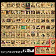 潤(rùn)華年海報(bào)墻紙 海賊王懸賞令通緝令海報(bào)路飛15億復(fù)古牛皮紙宿舍寢室裝 具70張
