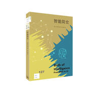 新知文庫127·智能簡史