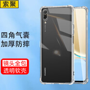 索聚 適用 華為暢享9/9plus手機(jī)殼防摔透明軟殼9a手機(jī)套9s全包邊防摔殼9e保護(hù)殼 華為暢玩9A