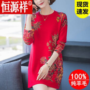 恒源祥高檔輕奢羊毛絨冬季100%純羊毛衫女中長(cháng)款修身本命年大紅色毛衣 紅色 S 適合80-94斤