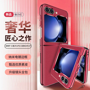 霸時(shí)代 適用 三星ZFLIP5手機殼三星W24FLIP保護套電鍍素皮折疊防摔鏡頭全包輕奢商務(wù)風(fēng)抗指紋女男款外殼 電鍍素皮【魅力紅】耐用不掉色 三星ZFLIP5/三星W24FLIP