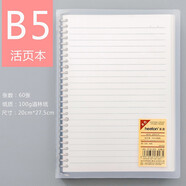 喜通活頁筆記本子韓版小清新學生用記事本簡約ins活頁替芯方格本a5道林可拆卸活頁紙網(wǎng)格本空白本b5 B5-橫線本【D16-205】