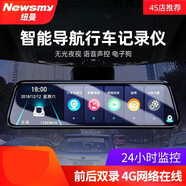 紐曼行車(chē)記錄儀導(dǎo)航帶一體機(jī)前后雙錄高清倒車(chē)影像10寸全屏流媒體 A800智能云鏡導(dǎo)航一體機(jī)+32G內(nèi)存卡