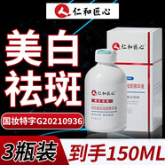 仁和匠心煥顏美白祛斑精華液可搭去淡化黃斑點(diǎn)黑色素提亮膚色氫醌霜乳膏用 3瓶周期裝【美白淡斑祛斑】