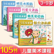 少兒美術課【4冊】魅力油畫棒+明亮水粉畫+卡通畫+彩鉛畫零基礎入門教程書籍幼兒園兒童創(chuàng)意學繪畫大全