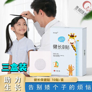 十味健長顆粒西南兒童醫(yī)院青少年身高長高變高立骨健高貼四季增高 三盒周期裝 買2贈1 官方直售