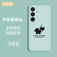 貝倫斯 三星S23 Fe手機(jī)殼SM-S7110硅膠防摔全包邊個(gè)性簡(jiǎn)約時(shí)尚保護(hù)套 三星S23Fe【青*楓葉】配屏幕貼膜