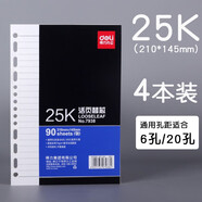 得力活頁(yè)筆記本替芯b5活頁(yè)紙內芯a5橫線(xiàn)紙替換芯a6活頁(yè)本6孔26孔 【25K】4本 7938 無(wú)規格