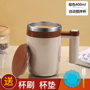 光一 全自動(dòng)攪拌杯大容量懶人磁力旋轉(zhuǎn)水杯充電便攜不銹鋼電動(dòng)咖啡杯 400ml-磁吸充電升級款棕色