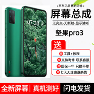 哈樂米  適用于錘子堅(jiān)果R1/R2/pro3/pro2S屏幕總成 維修顯示液晶屏內(nèi)外一體屏寄修 堅(jiān)果pro3屏幕總成【原手感畫質(zhì)】