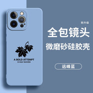 貝倫斯 iphone蘋果14手機殼14Pro硅膠防摔14plus全包邊防摔保護套 ip14Pro【遠峰藍*楓葉】配鋼化膜