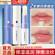 卡姿蘭（Carslan）潤唇膏女保濕滋潤去死皮淡化唇紋唇膜男生嘴唇防干裂補水修護唇膏 （日用+夜用）2支