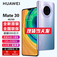 華為Mate30 直面屏 【全新未激活未拆封+全國聯(lián)?！?麒麟990 全網(wǎng)通 6.62英寸 直面屏 【4G/5G可選】 星河銀(8+256G)5G版【全新原裝】