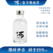 三兩小酒版52度濃香型白酒 四川宜賓純糧釀造 陳氏經(jīng)典150ml 52度 150mL 1瓶 單瓶裝（150ML）