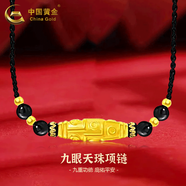 中國黃金（CHINA GOLD）九眼天珠黃金項鏈男女黑瑪瑙金珠足金吊墜掛墜新年節日禮物送愛(ài)人 品牌禮盒+九眼天珠【黑瑪瑙金珠】1.2g