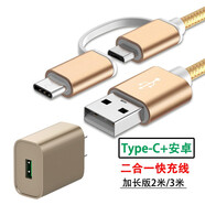 艾勝者 一拖二數據線快充安卓type-c二合一適用華為p40榮耀20魅族小米9一加vivo手機充電線 土豪金【線充套裝】 2米