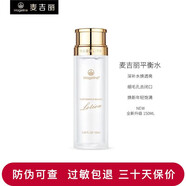 麥吉麗（Mageline）素顏三部曲套裝貴婦膏美顏膏面霜眼霜平衡水精靈眼霜禮物送媽媽 酵母精萃平衡水150ml 防偽可查
