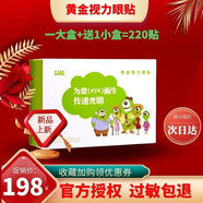 【官方】晶晴黃金視力晶睛黃金視力眼貼eye解疲勞學(xué)生護(hù)眼干 33袋66貼新包裝