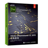Adobe Dreamweaver CC 2019經(jīng)典教程(異步圖書出品)