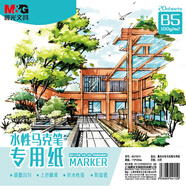 晨光(M&G)文具水性馬克筆專用紙B5/20頁 馬克繪畫本動(dòng)漫手繪本175*250mm 兒童女孩生日禮物 ADJ15015