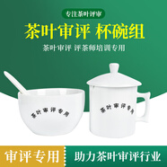 專業(yè)茶葉評(píng)審杯碗審評(píng)葉底盤套裝SC認(rèn)證標(biāo)準(zhǔn)精制評(píng)茶杯碗茶廠茶具 帶字款-鋸齒口審評(píng)杯碗勺