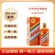 茅臺(tái) 醬香型白酒 53度【名酒鑒真】 2021年 500mL 1瓶 辛丑牛年