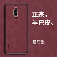 邁煜 華為Mate9手機(jī)殼華為Mate9Pro保護(hù)套新款輕薄小羊皮鏡頭全包素皮防摔個(gè)性男女款 華為Mate9Pro【酒紅色】+品牌貼膜