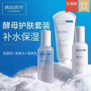 遇見香芬 氨基酸水乳套裝 控油清爽水乳護膚品保濕舒緩爽膚水男女補水 【清爽款】潔面+水乳