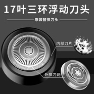 匹奇剃須刀電動男士刮胡刀mini迷你便攜胡須刀全身水洗智能數(shù)顯干濕雙剃大功率小鋼炮情人節(jié)送男友父親 配套17葉刀頭