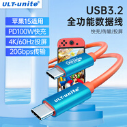 ULT-unite Type-c全功能線(xiàn)3.2數(shù)據(jù)傳輸PD100W快充Switch蘋(píng)果15pro手機(jī)華為筆記本電腦接顯示器4K視頻投屏2米
