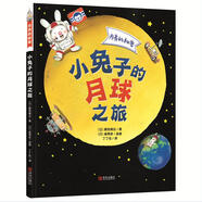 月亮的秘密—小兔子的月球之旅(故事性、科學(xué)性、趣味性于一體的幼兒科普精裝繪本)六一兒童節禮物女孩男孩