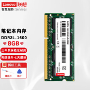 聯(lián)想（Lenovo） 原裝筆記本內(nèi)存條 三代低電內(nèi)存 DDR3L-1600 8G N51-30/N41-35/Flex2-15D