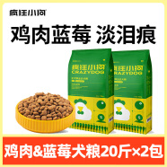 疯狂小狗疯狂的小狗狗粮鸡肉蓝莓20斤泰迪比熊博美小型成犬幼犬通用型10KG 囤货鸡肉蓝莓粮20斤*2包 0lb以食品口味为准