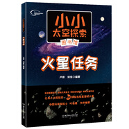 (認準正版 京東配送)小小太空探索圖書(shū)館：火星任務(wù)