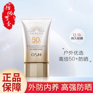 歐詩(shī)漫（OSM）旗艦正品珍珠奢華金萃水乳洗面奶眼霜護(hù)膚品緊致套裝抗皺保濕補(bǔ)水 美白防曬乳50g(SPF50)